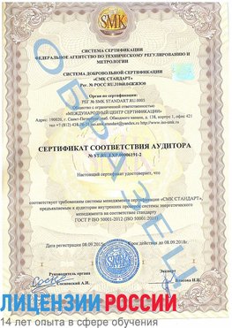Образец сертификата соответствия аудитора №ST.RU.EXP.00006191-2 Светлый Сертификат ISO 50001